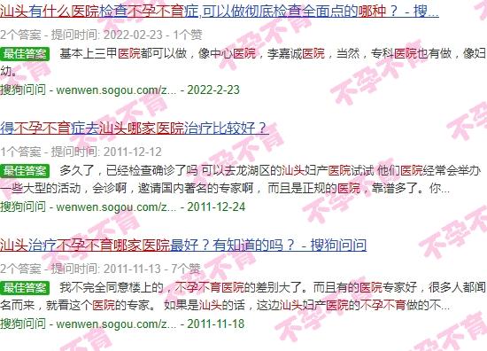 汕头哪个医院看不孕不育比较好 - 汕头哪个医院看不孕不育