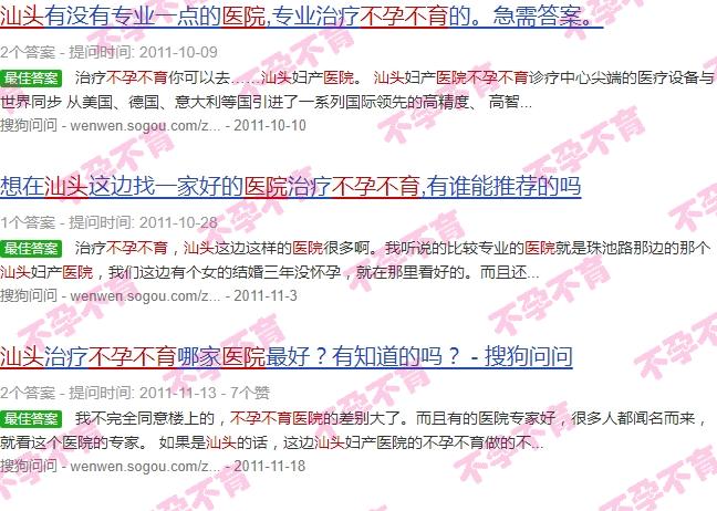 汕头市不孕不育医院 - 汕头市不孕不育医院