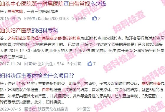汕头哪里查妇科比较好 - 汕头到哪里做白带常规检查较好