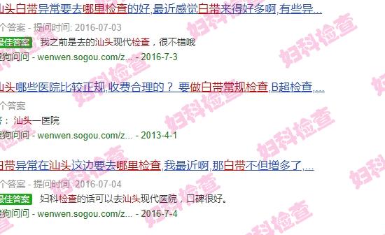 汕头哪里查妇科比较好 - 汕头到哪里做白带常规检查较好
