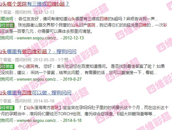汕头哪所医院四维彩超比较好 - 汕头那个医院做四维彩超好