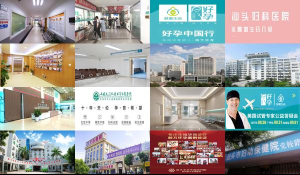  汕头看不孕不育哪家医院好 - 汕头看不孕不育哪家医院