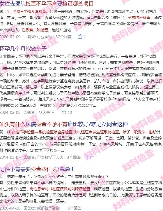 汕头不孕检查有哪些项目呢 - 汕头不孕检查有哪些项目