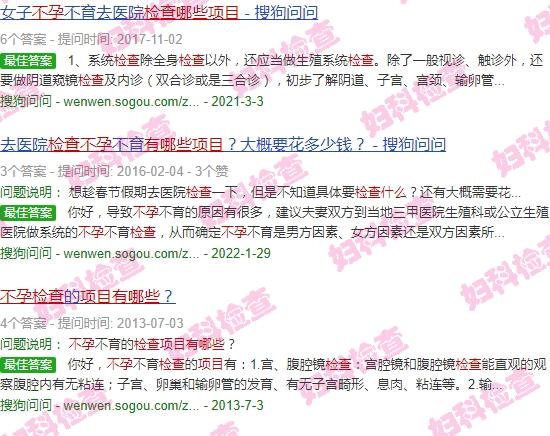 汕头不孕检查有哪些项目呢 - 汕头不孕检查有哪些项目
