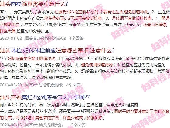 汕头宫颈检查需要注意什么饮食 - 汕头宫颈检查需要注意什么