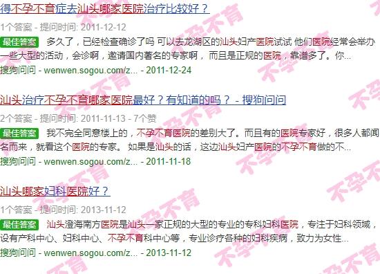 汕头看不孕不育哪家医院好 - 汕头看不孕不育哪家医院