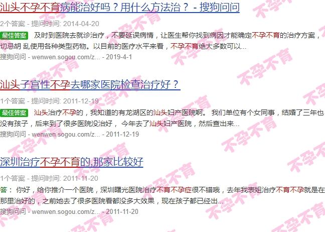 汕头不孕不育病例查询 - 汕头不孕不育病例