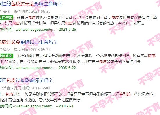 包皮长耽误生育吗 - 汕头包皮长会导致不孕么