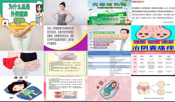  坐月子期间阴部如何处理 - 汕头月子期间外阴瘙痒
