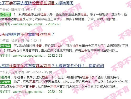 汕头不孕检查那些项目多少钱 - 汕头不孕检查那些项目