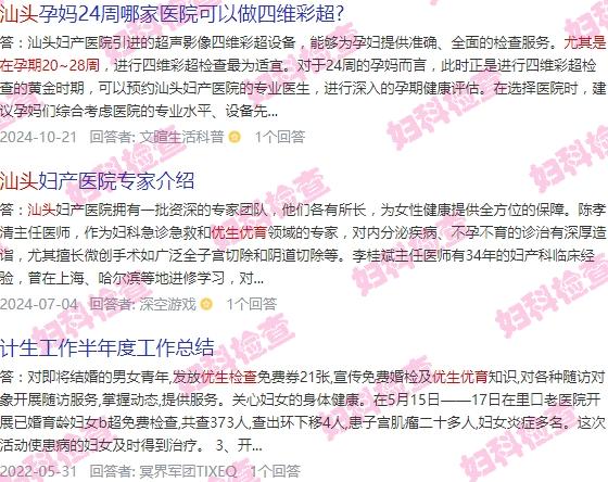 汕头优生优育什么时候检查*好 - 汕头优生优育什么时候检查