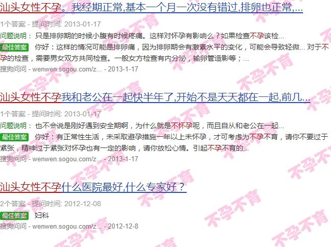 汕头不孕女性医院* - 汕头不孕女性