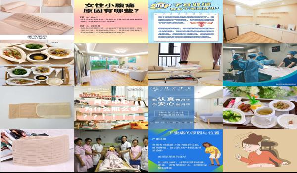  坐月子下腹痛 - 汕头坐月子期间下肚疼痛