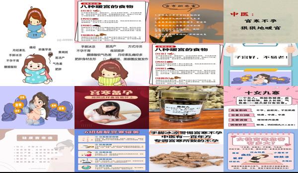  宫寒不育 - 汕头宫寒不孕怎么办