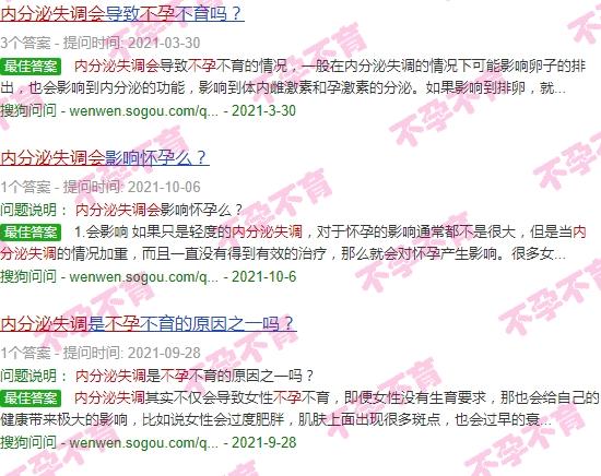 内分泌失调会不孕不育 - 汕头内分泌失调会不孕吗
