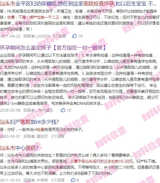 汕头医院检查怀孕贵吗多少钱 - 汕头医院检查怀孕贵吗