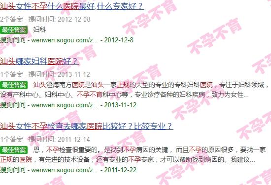 汕头*不育不孕医院哪个医生好点 - 汕头*不育不孕医院哪个医生好