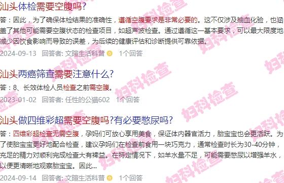 汕头去妇科检查要空腹吗多少钱 - 汕头去妇科检查要空腹吗