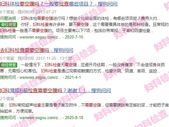 汕头去妇科检查要空腹吗多少钱 - 汕头去妇科检查要空腹吗