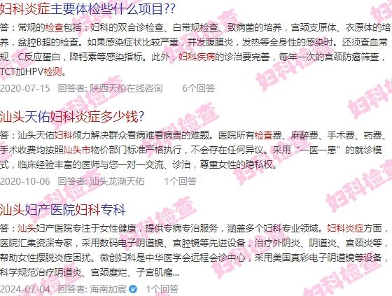 汕头妇科炎症*检查多少钱啊 - 汕头妇科炎症*检查多少钱