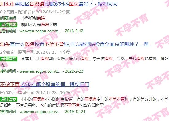 汕头谷饶医院有没有检不孕不育的 - 汕头谷饶医院有没有检不孕不育