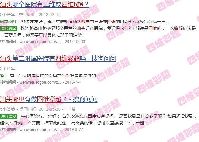 汕头四维彩超哪里好点 - 汕头四维彩超哪里