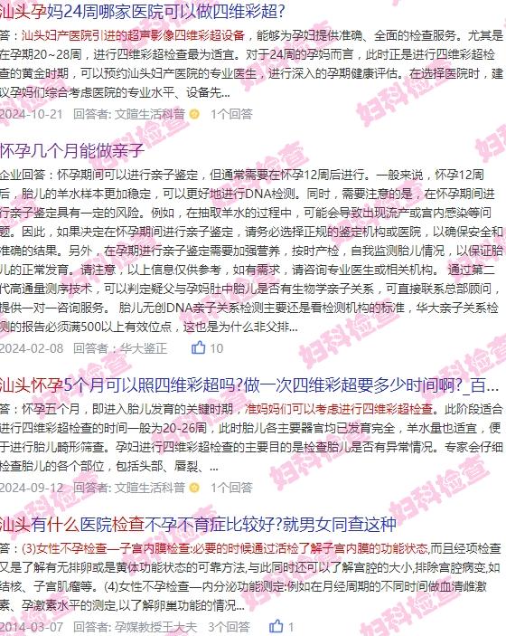 孕妇20周做检查需要多少钱 - 汕头孕期20周做什么检查