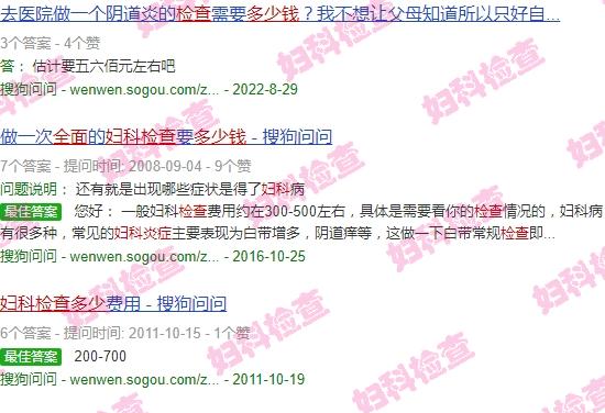汕头妇科炎症*检查多少钱啊 - 汕头妇科炎症*检查多少钱