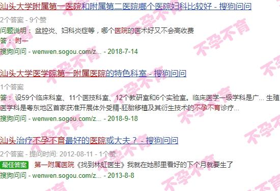 汕头大学附属*医院不孕不育* - 汕头大学附属*医院不孕不育