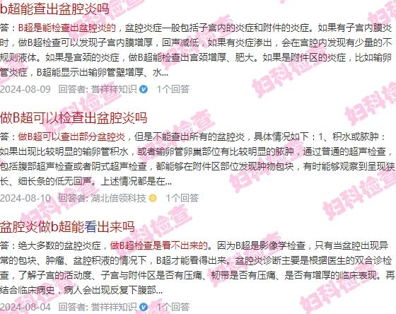 汕头b超能检查出盆腔炎吗多少钱 - 汕头b超能检查出盆腔炎吗