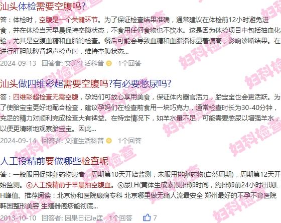 汕头*人流检查用空腹吗多少钱 - 汕头*人流检查用空腹吗