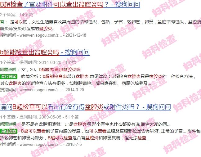 汕头b超能检查出盆腔炎吗多少钱 - 汕头b超能检查出盆腔炎吗