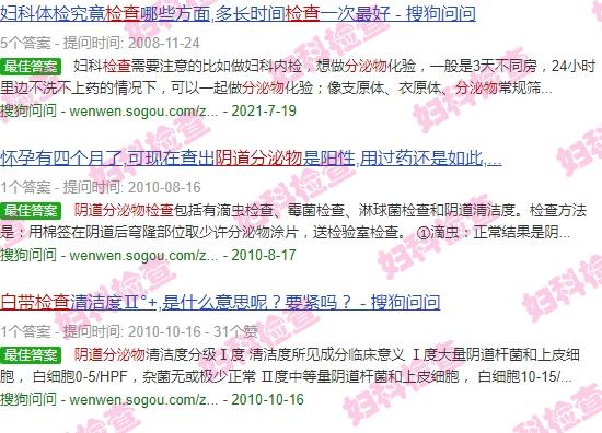 孕妇做分泌物检查 - 汕头孕妇阴道分泌物检查