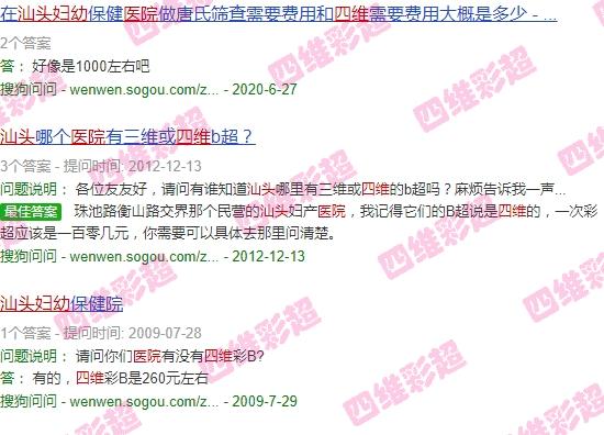 汕头妇幼医院四维预约电话号码 - 汕头妇幼医院四维预约电话