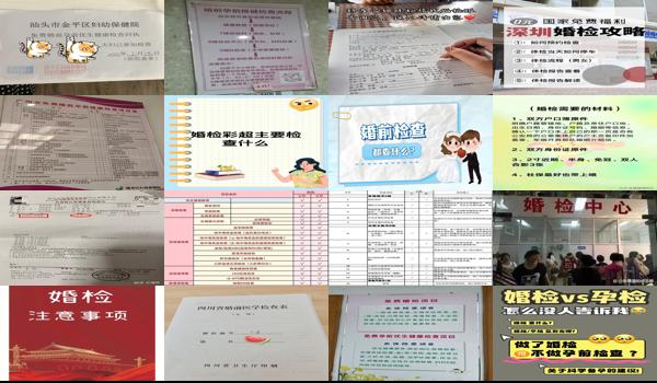  汕头女方婚检都检查什么项目 - 汕头女方婚检都检查什么