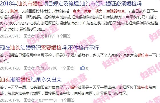 汕头女方婚检都检查什么项目 - 汕头女方婚检都检查什么