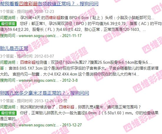 汕头四维彩超正常值是多少 - 汕头四维彩超正常值