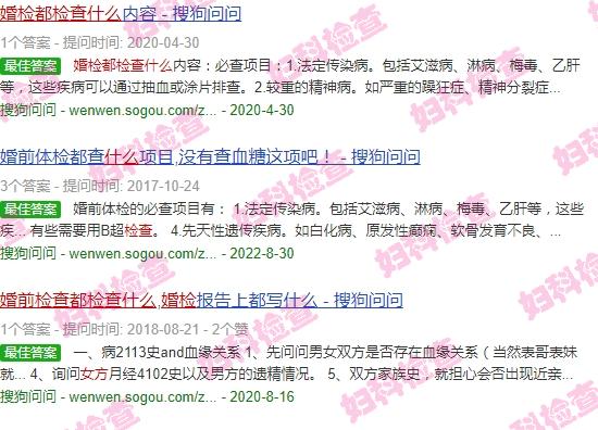 汕头女方婚检都检查什么项目 - 汕头女方婚检都检查什么