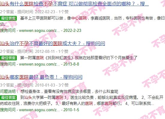 汕头附一不孕不育哪个医生好 - 汕头不孕是附一好还是中心医院