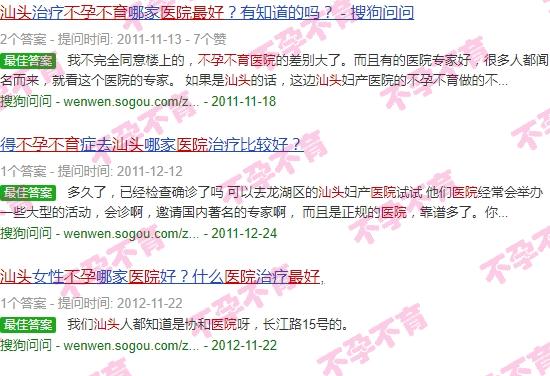 汕头不孕不育哪家医院医得*好 - 汕头市不孕不育医院哪*好