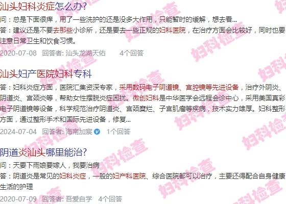 汕头妇科炎症去医院要做什么检查呢 - 汕头妇科炎症去医院要做什么检查