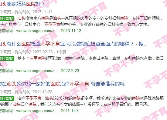 汕头不孕不育三甲医院哪家好 - 汕头不孕不育三甲医院