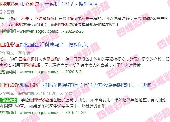 汕头四维彩超是不是b超检查 - 汕头四维彩超是不是b超