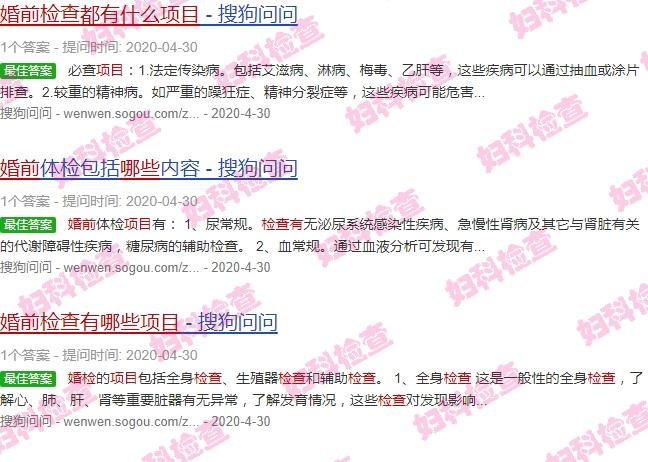 汕头潮南区人民医院婚前检查有哪些项目呢 - 汕头潮南区人民医院婚前检查有哪些项目