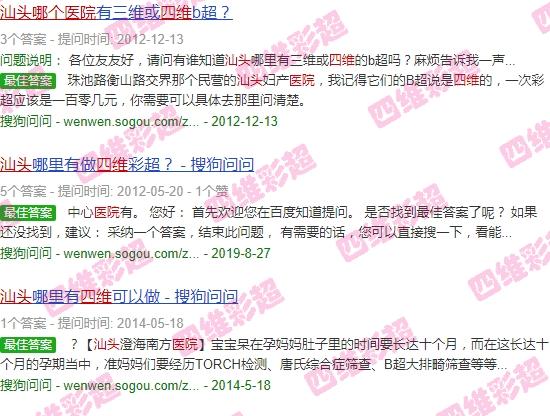 汕头四维哪个医院好一点 - 汕头四维哪个医院好