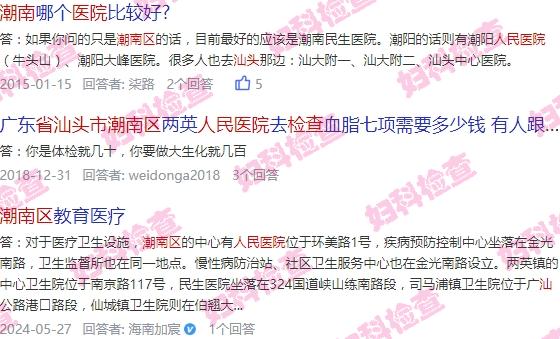 汕头潮南区人民医院婚前检查有哪些项目呢 - 汕头潮南区人民医院婚前检查有哪些项目