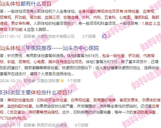 汕头体检 女性检查项目有哪些 - 汕头体检 女性检查项目