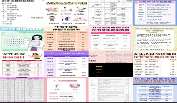  汕头体检 女性检查项目有哪些 - 汕头体检 女性检查项目