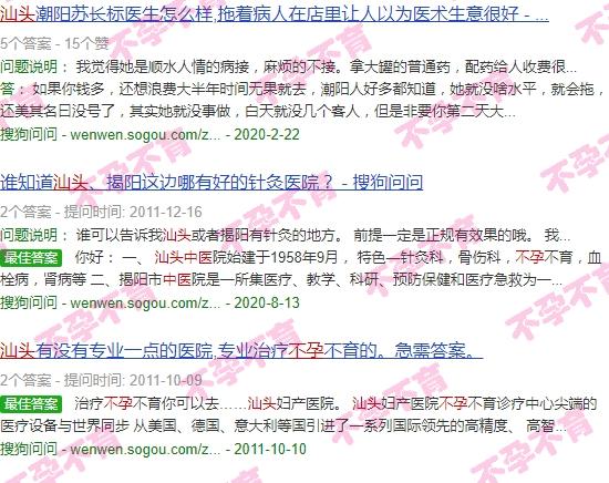 汕头看不孕中医哪家好 - 汕头看不孕中医