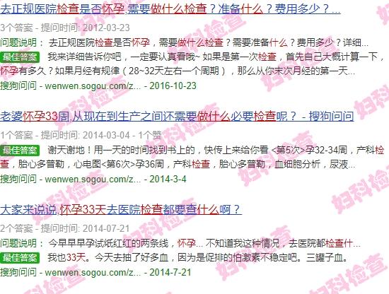 怀孕33天去医院检查什么 - 汕头怀孕33天应该做哪些检查